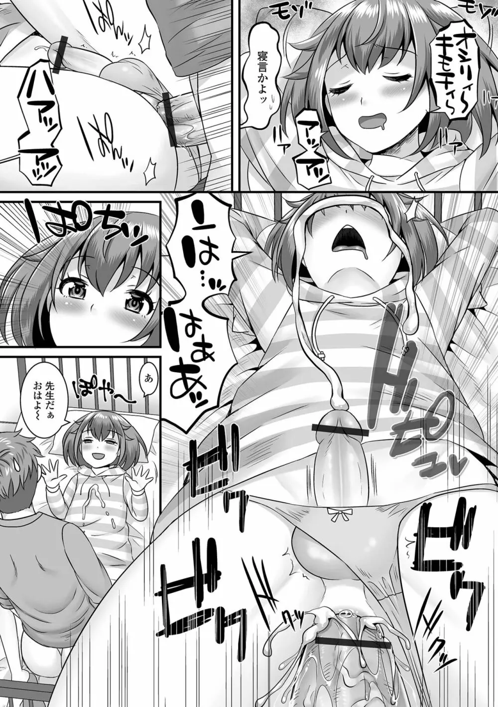 みーんな男の娘になっちゃえ！ Page.40