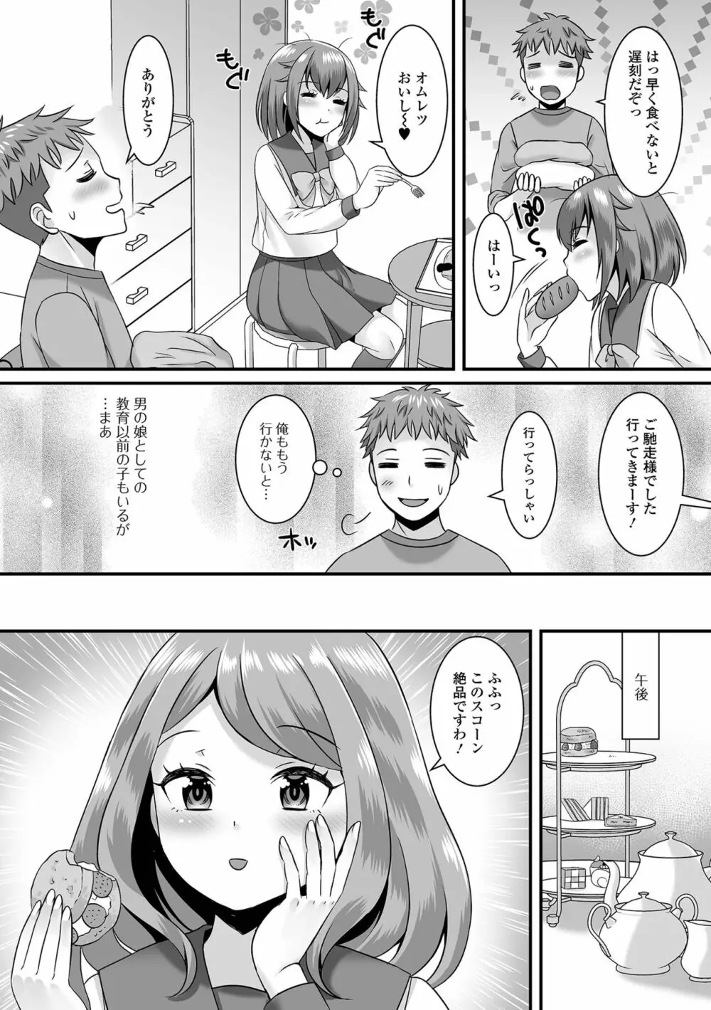 みーんな男の娘になっちゃえ！ Page.42