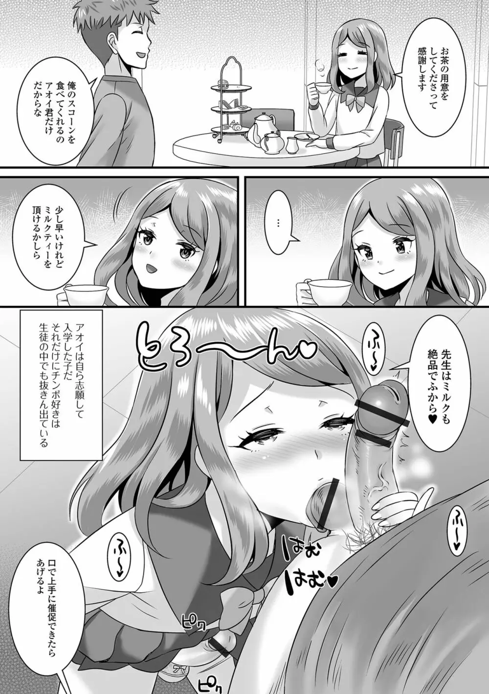 みーんな男の娘になっちゃえ！ Page.43