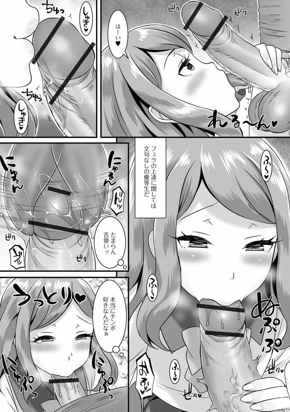 みーんな男の娘になっちゃえ！ Page.44