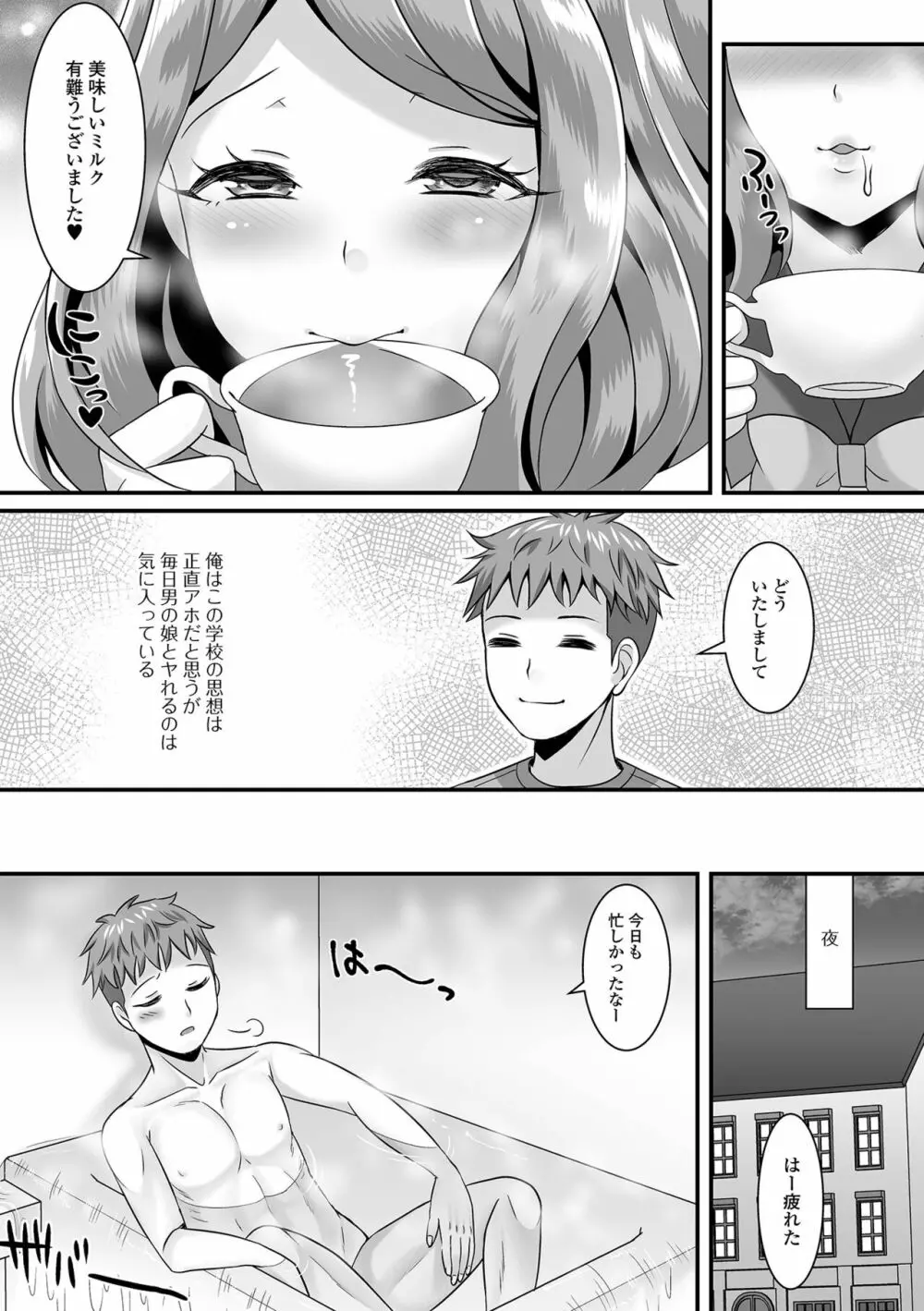 みーんな男の娘になっちゃえ！ Page.47