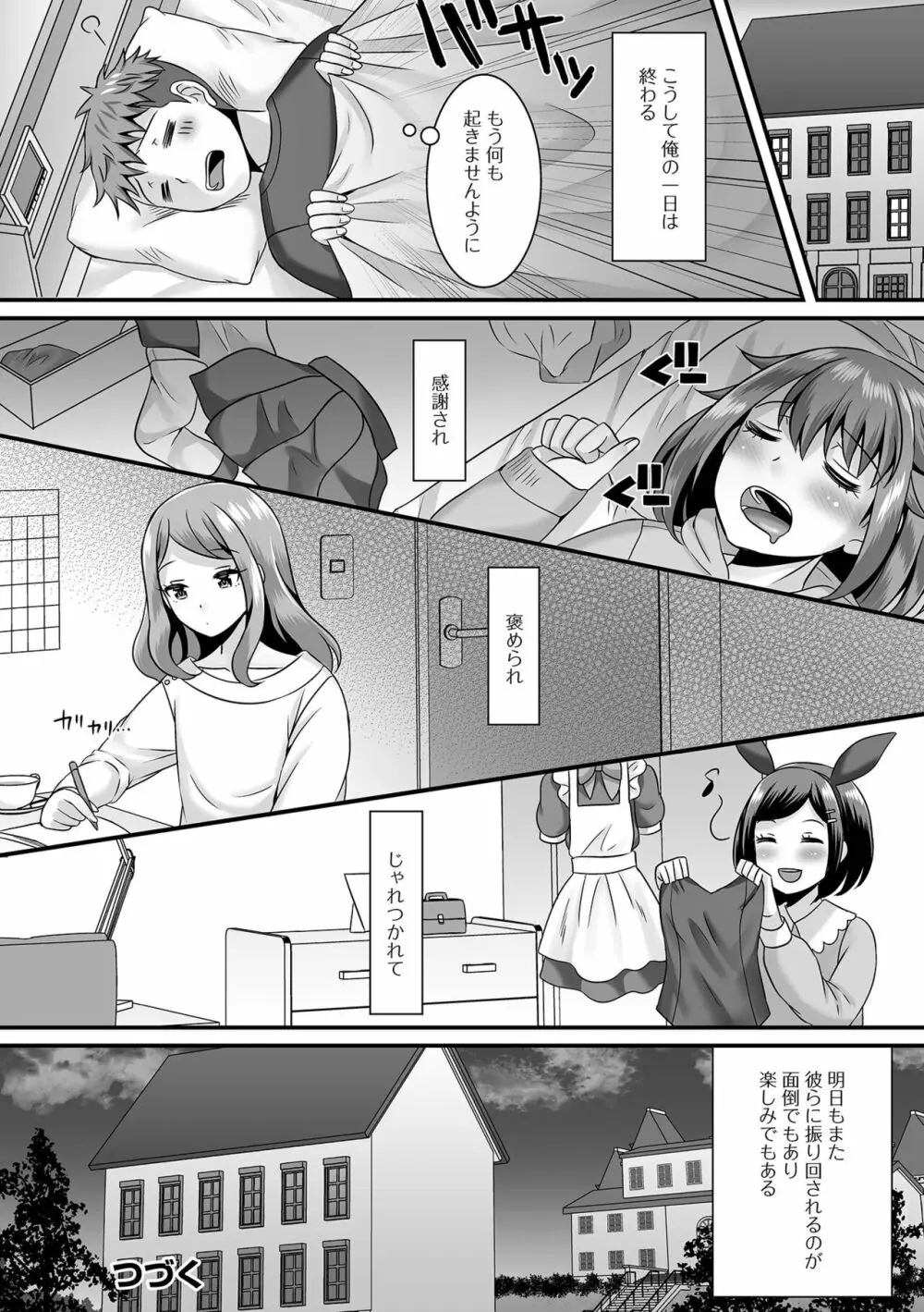 みーんな男の娘になっちゃえ！ Page.56