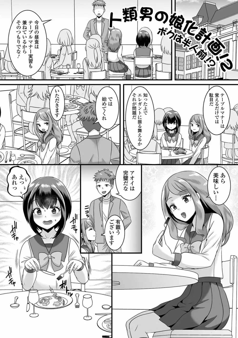 みーんな男の娘になっちゃえ！ Page.57