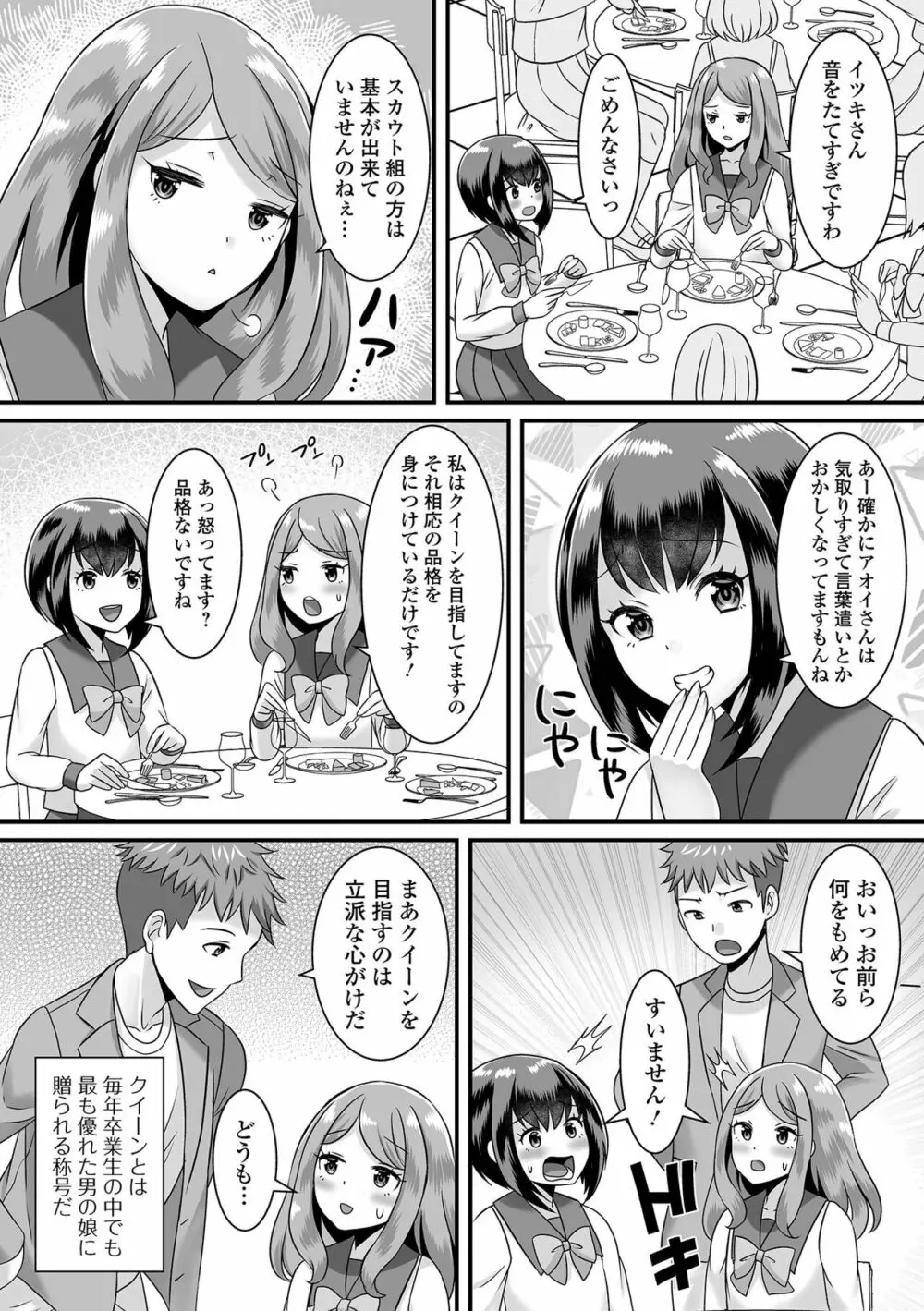 みーんな男の娘になっちゃえ！ Page.58