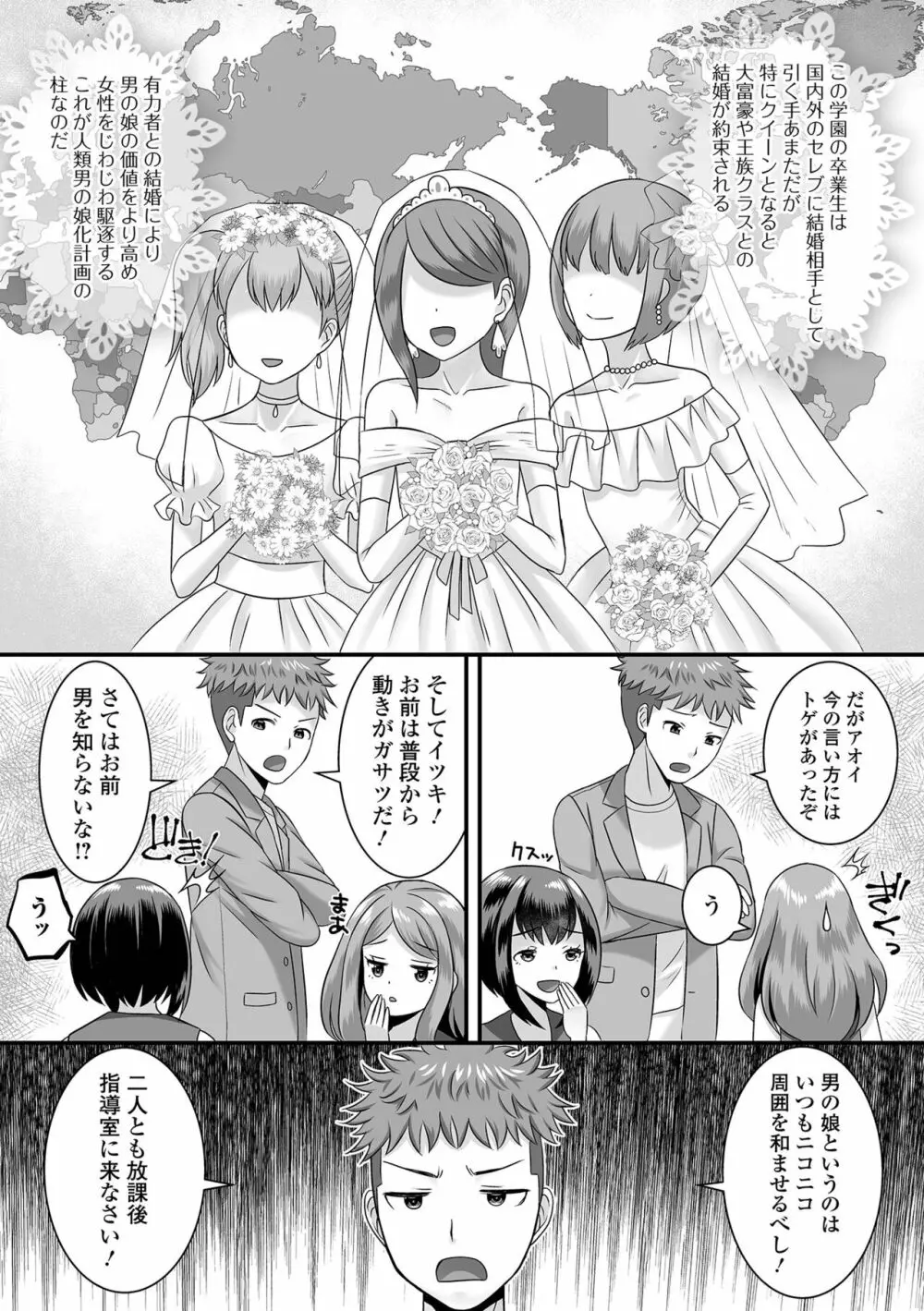 みーんな男の娘になっちゃえ！ Page.59