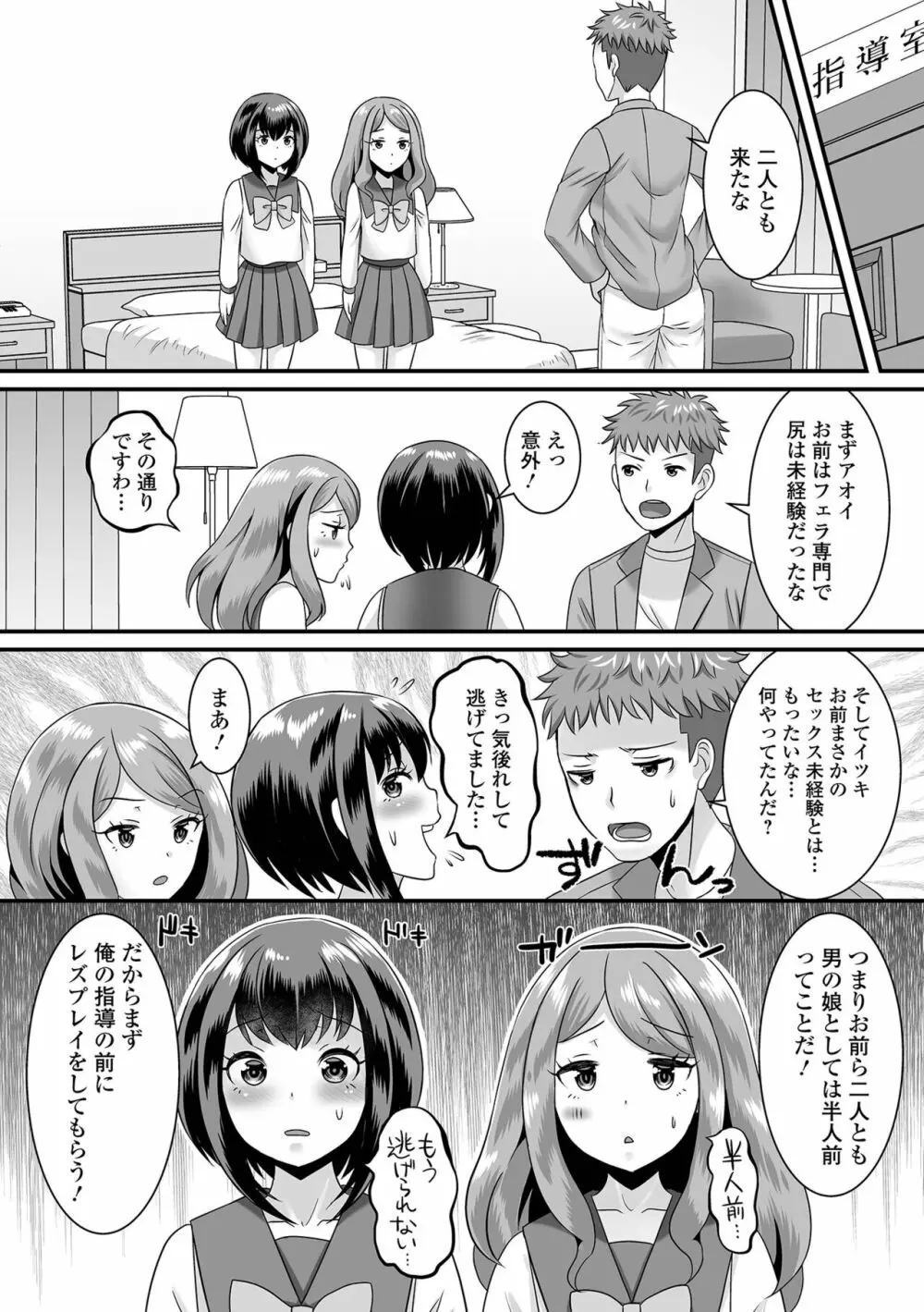 みーんな男の娘になっちゃえ！ Page.60