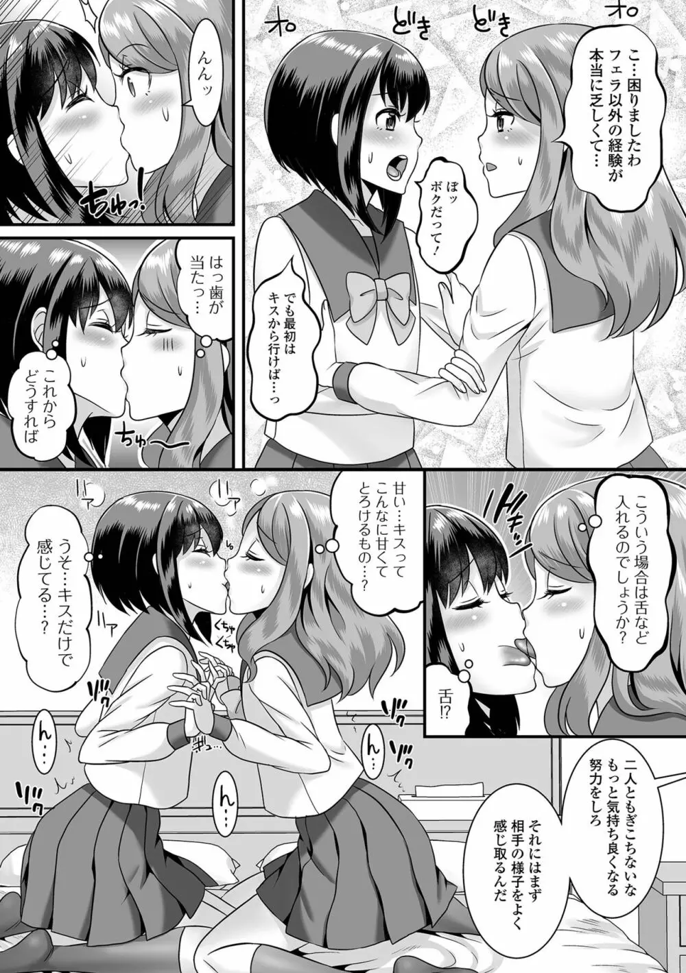 みーんな男の娘になっちゃえ！ Page.61