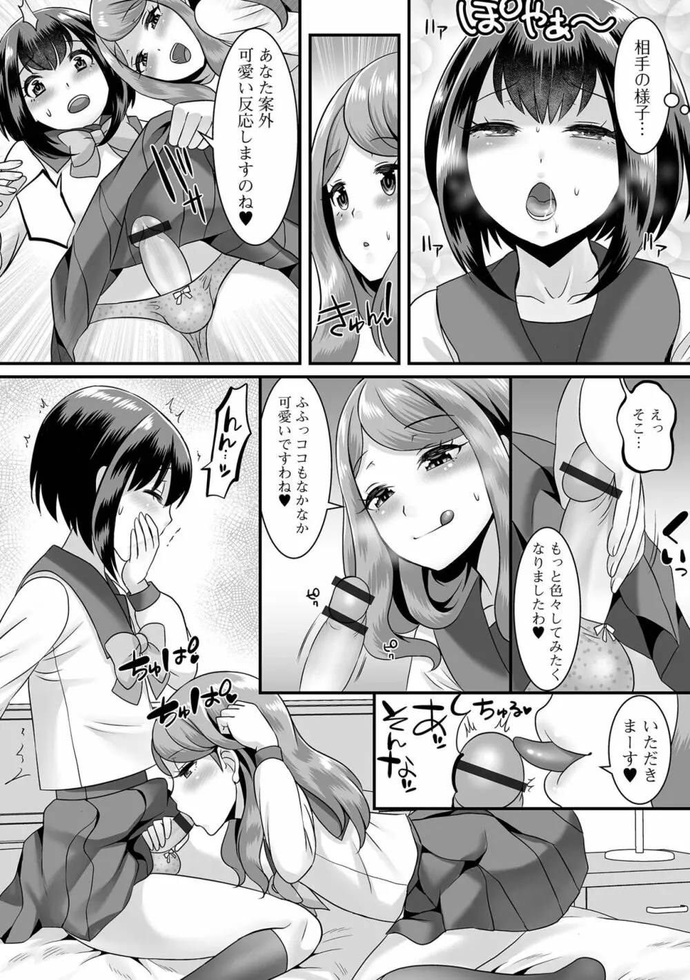 みーんな男の娘になっちゃえ！ Page.62