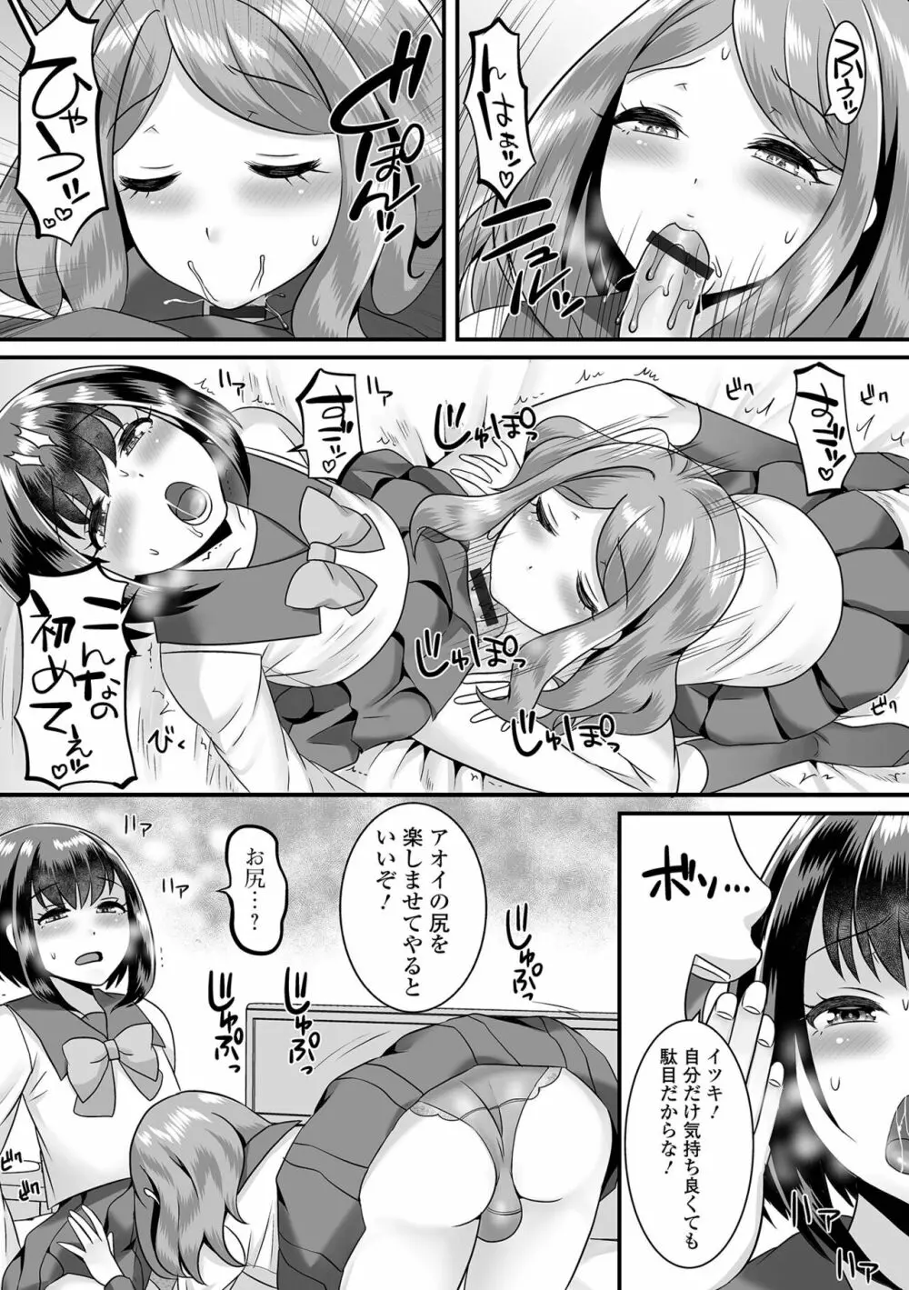 みーんな男の娘になっちゃえ！ Page.63