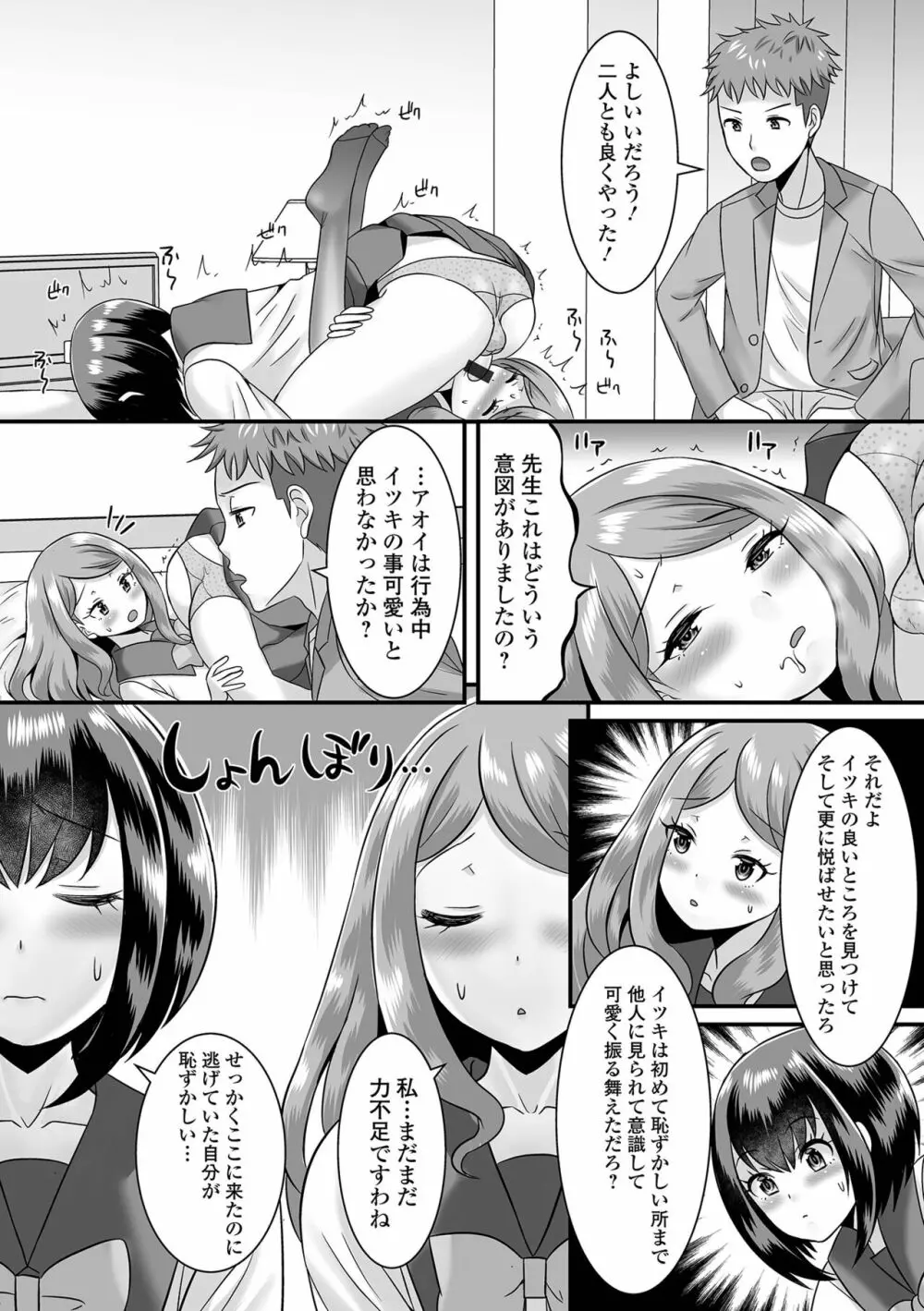 みーんな男の娘になっちゃえ！ Page.68