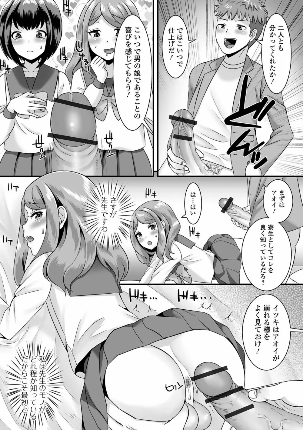 みーんな男の娘になっちゃえ！ Page.69