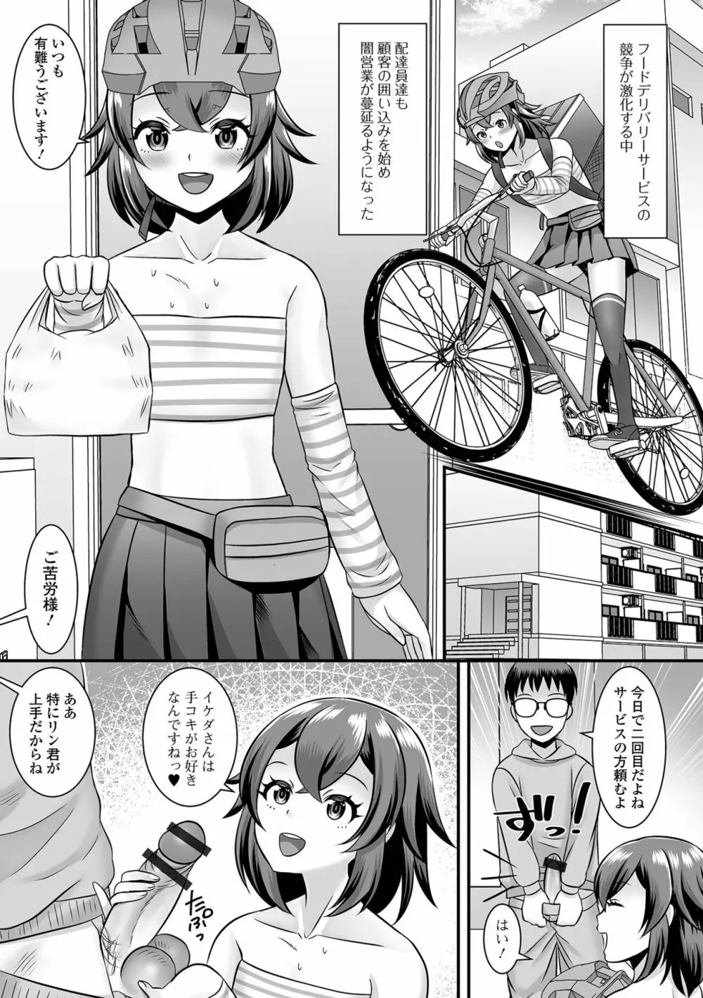 みーんな男の娘になっちゃえ！ Page.7