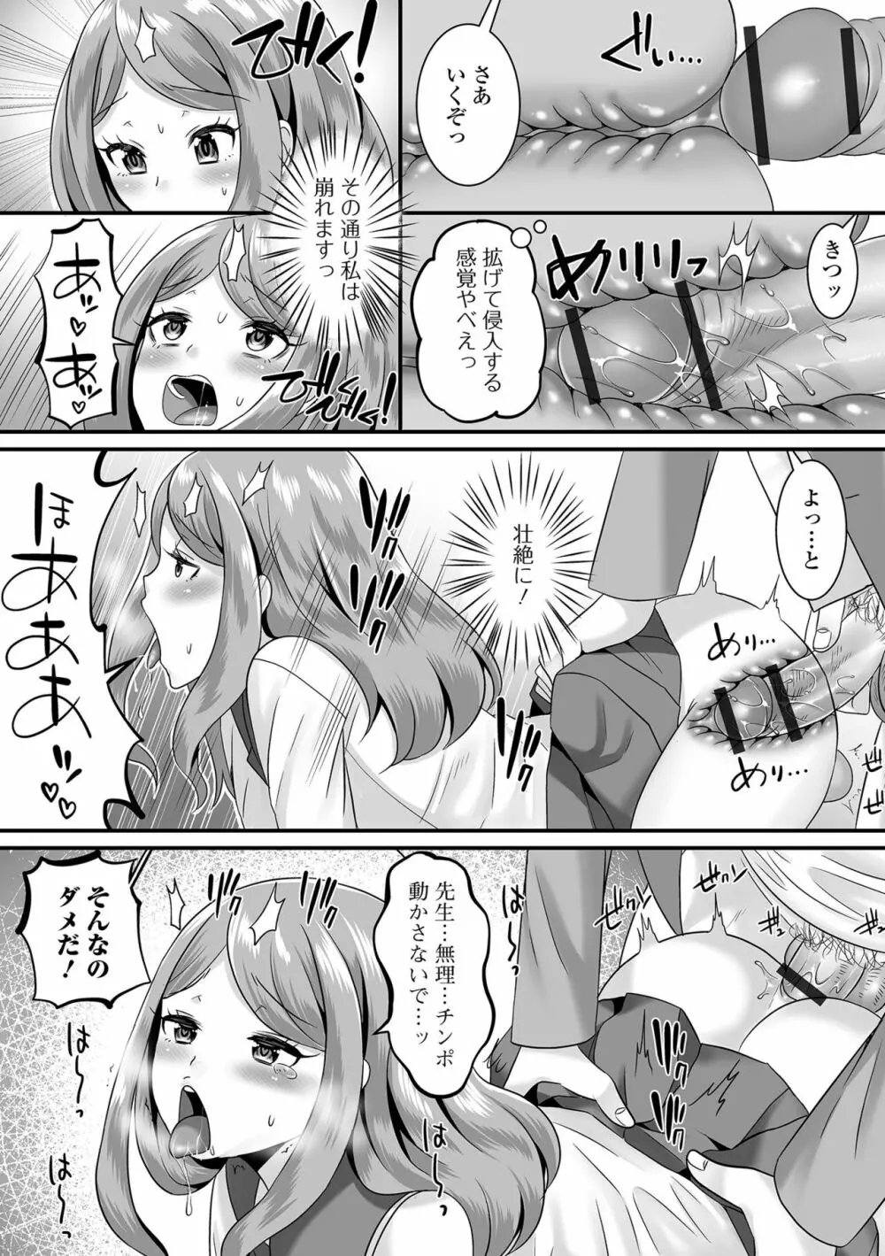 みーんな男の娘になっちゃえ！ Page.70