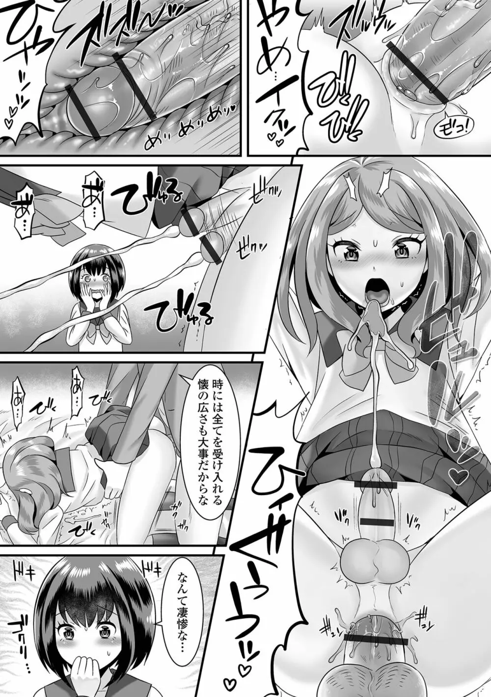 みーんな男の娘になっちゃえ！ Page.71