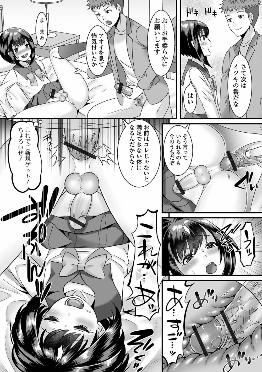 みーんな男の娘になっちゃえ！ Page.72