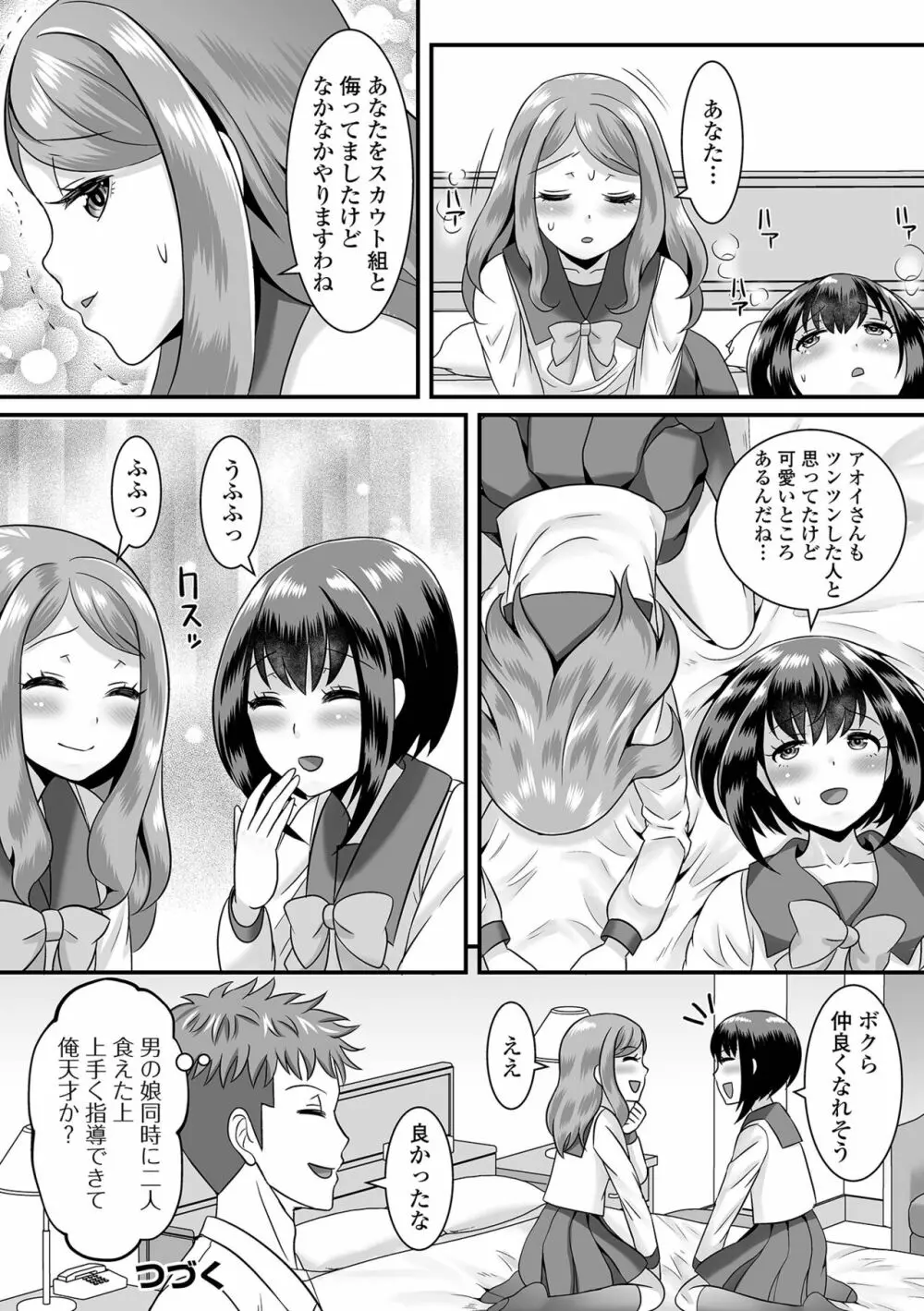 みーんな男の娘になっちゃえ！ Page.76