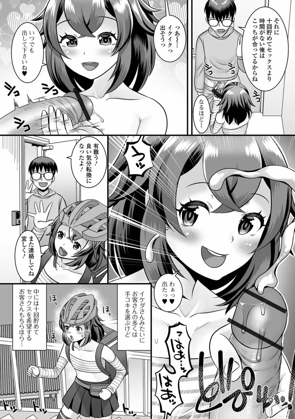 みーんな男の娘になっちゃえ！ Page.8