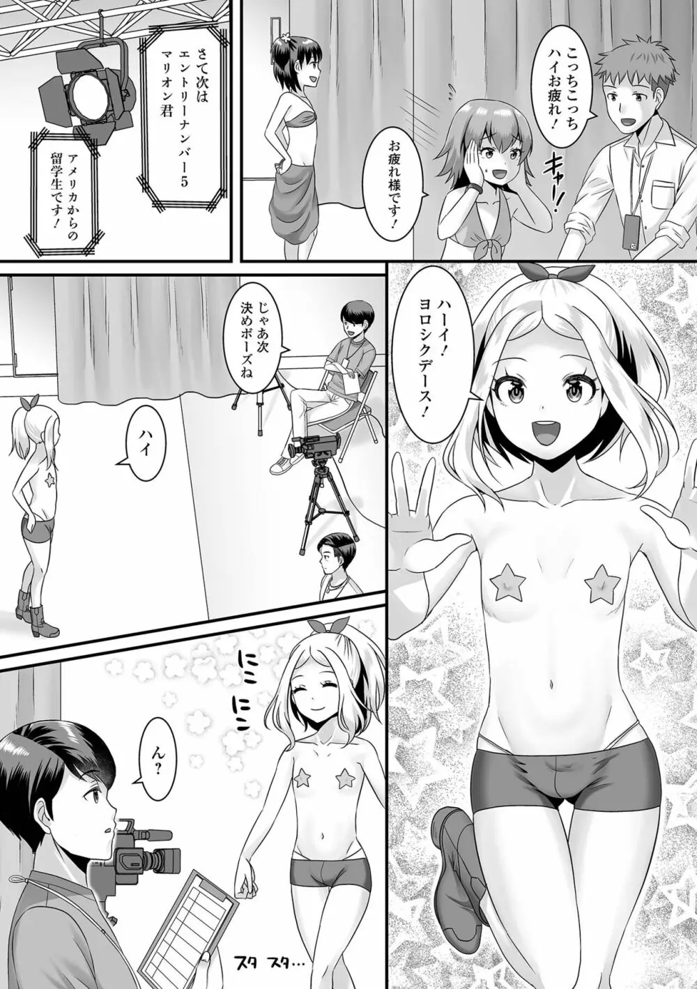 みーんな男の娘になっちゃえ！ Page.80