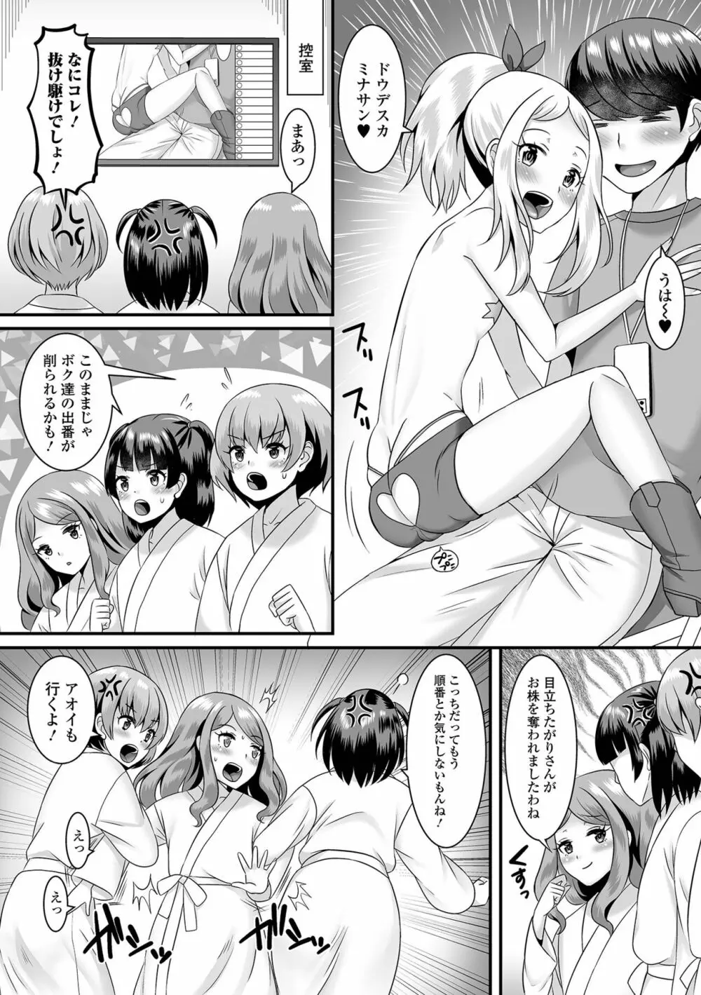 みーんな男の娘になっちゃえ！ Page.82