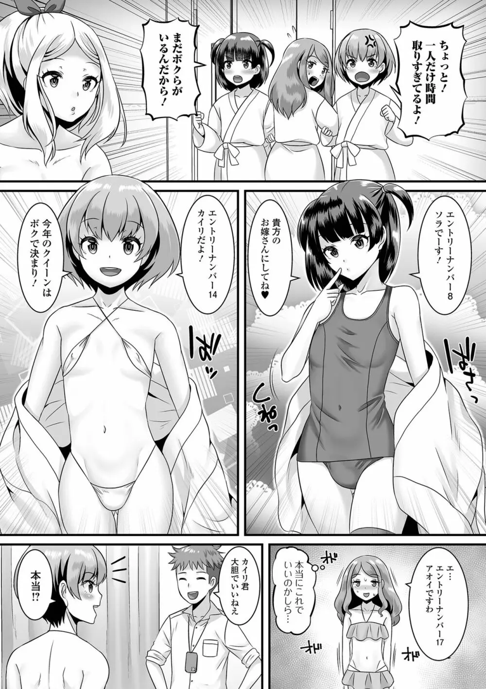 みーんな男の娘になっちゃえ！ Page.83