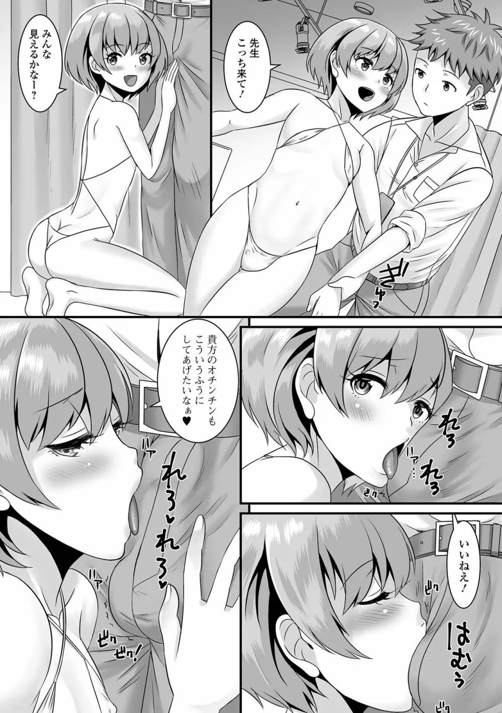 みーんな男の娘になっちゃえ！ Page.84