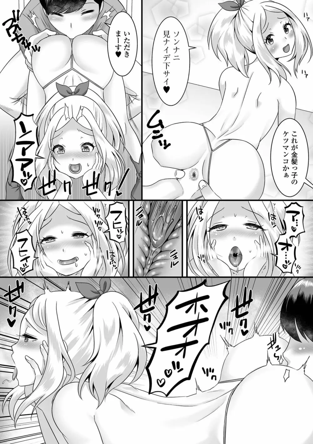 みーんな男の娘になっちゃえ！ Page.86