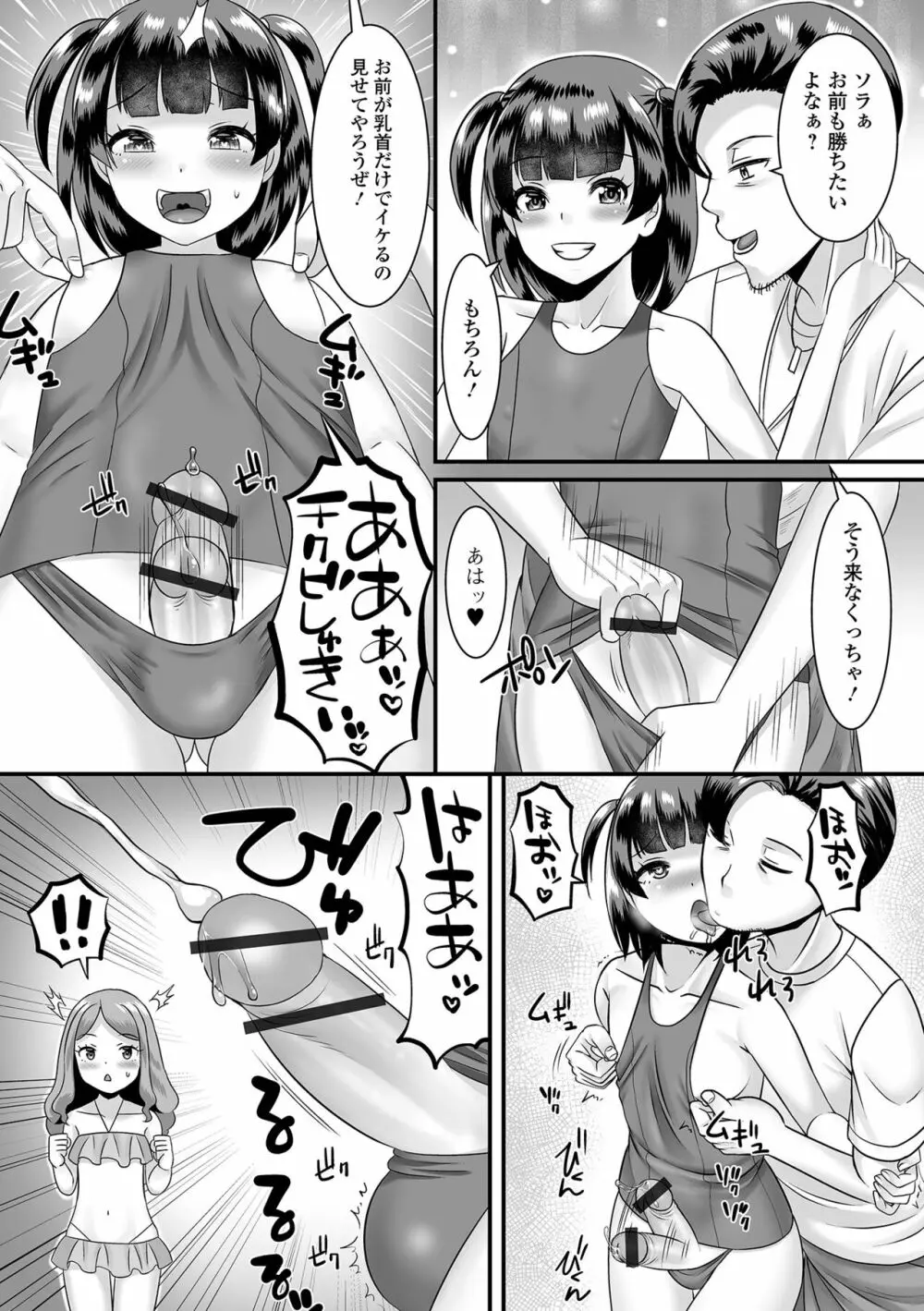 みーんな男の娘になっちゃえ！ Page.87