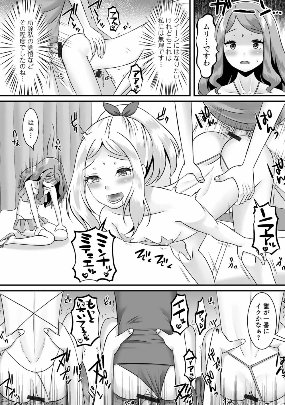 みーんな男の娘になっちゃえ！ Page.88