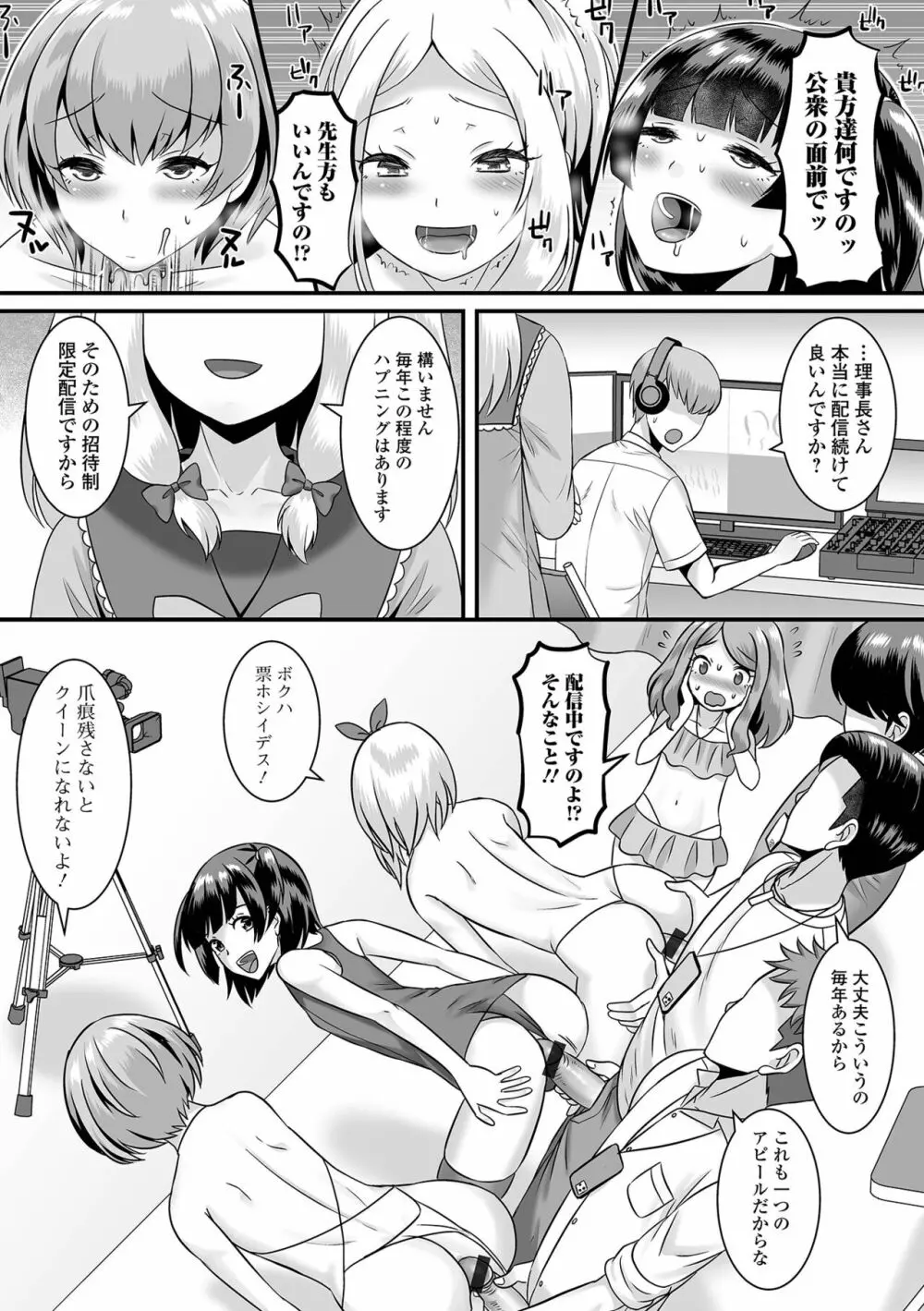 みーんな男の娘になっちゃえ！ Page.89