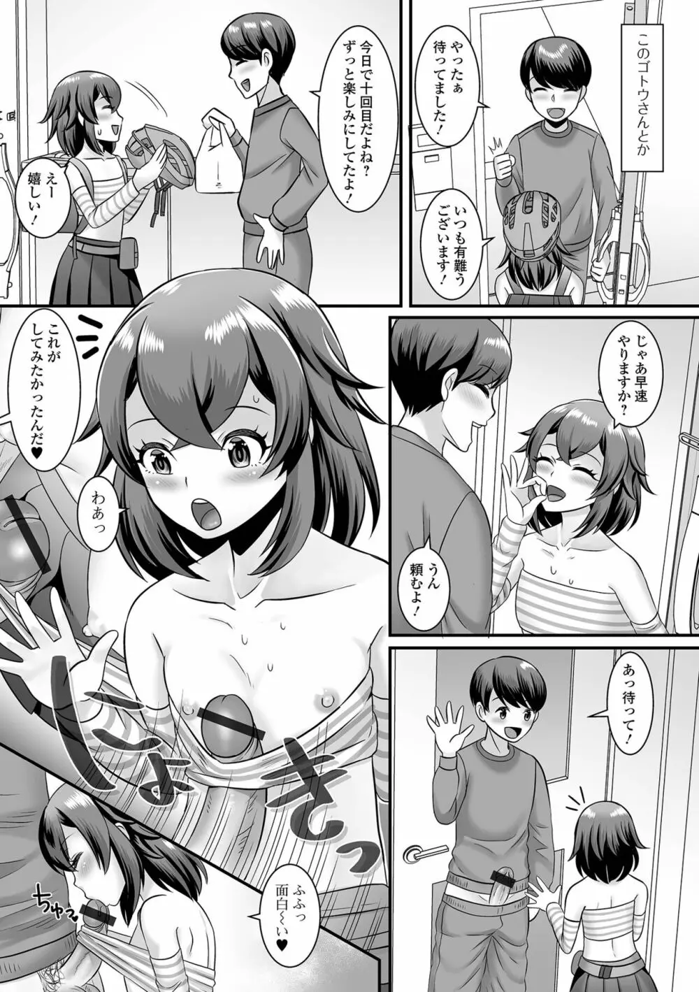 みーんな男の娘になっちゃえ！ Page.9