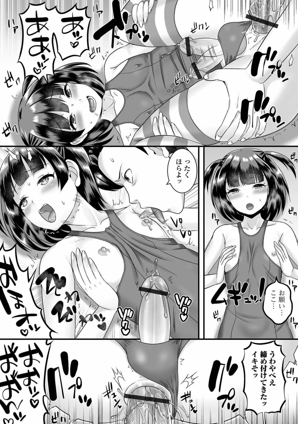 みーんな男の娘になっちゃえ！ Page.93