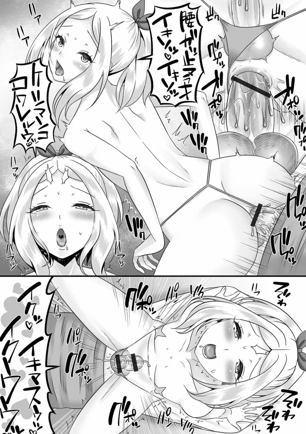 みーんな男の娘になっちゃえ！ Page.94