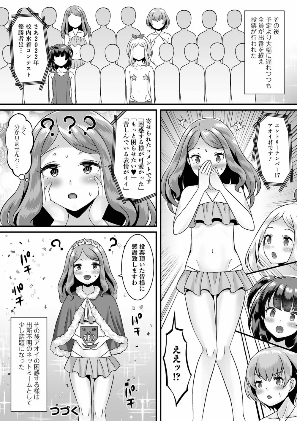 みーんな男の娘になっちゃえ！ Page.96