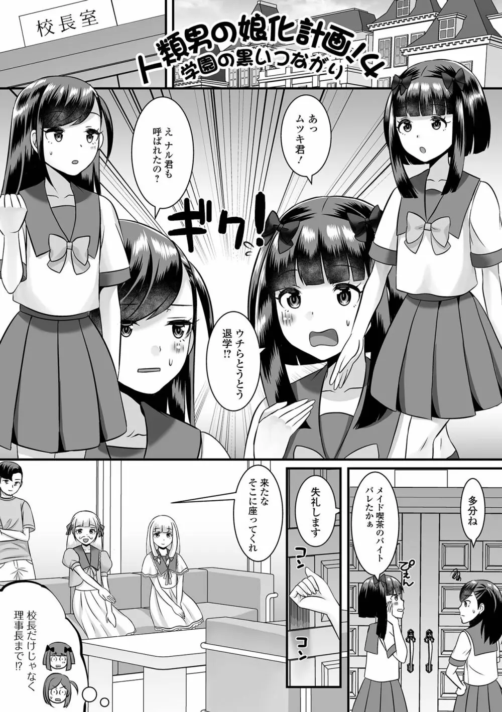 みーんな男の娘になっちゃえ！ Page.97