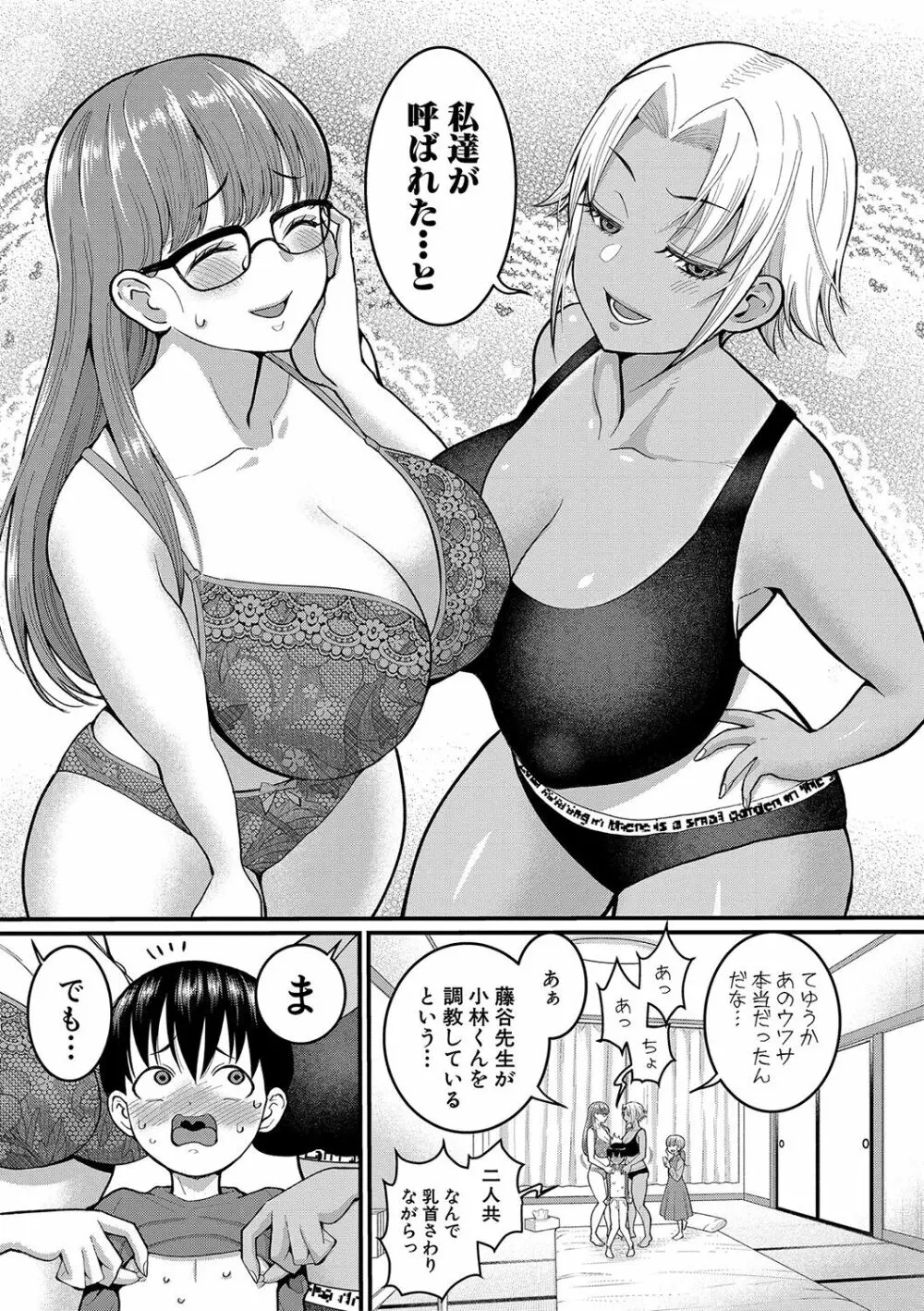 しおり先生はおち○ちんの育て屋さん Page.104