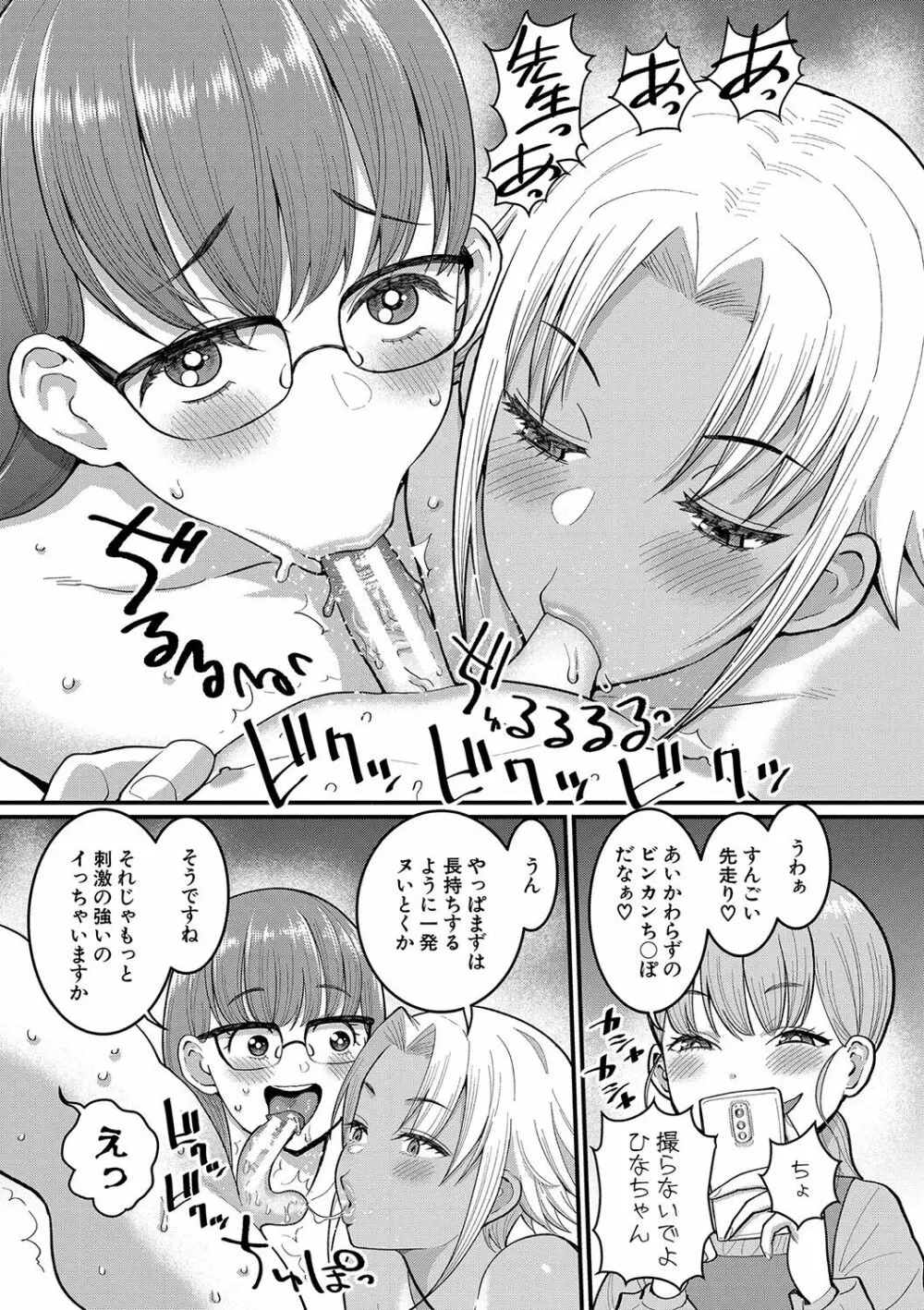 しおり先生はおち○ちんの育て屋さん Page.106