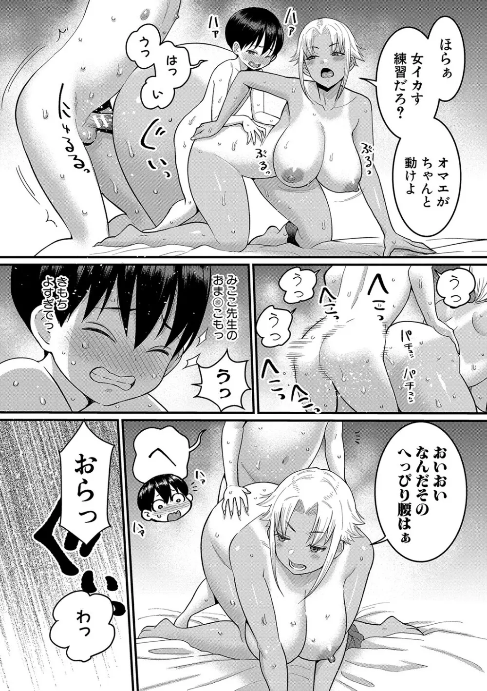 しおり先生はおち○ちんの育て屋さん Page.111