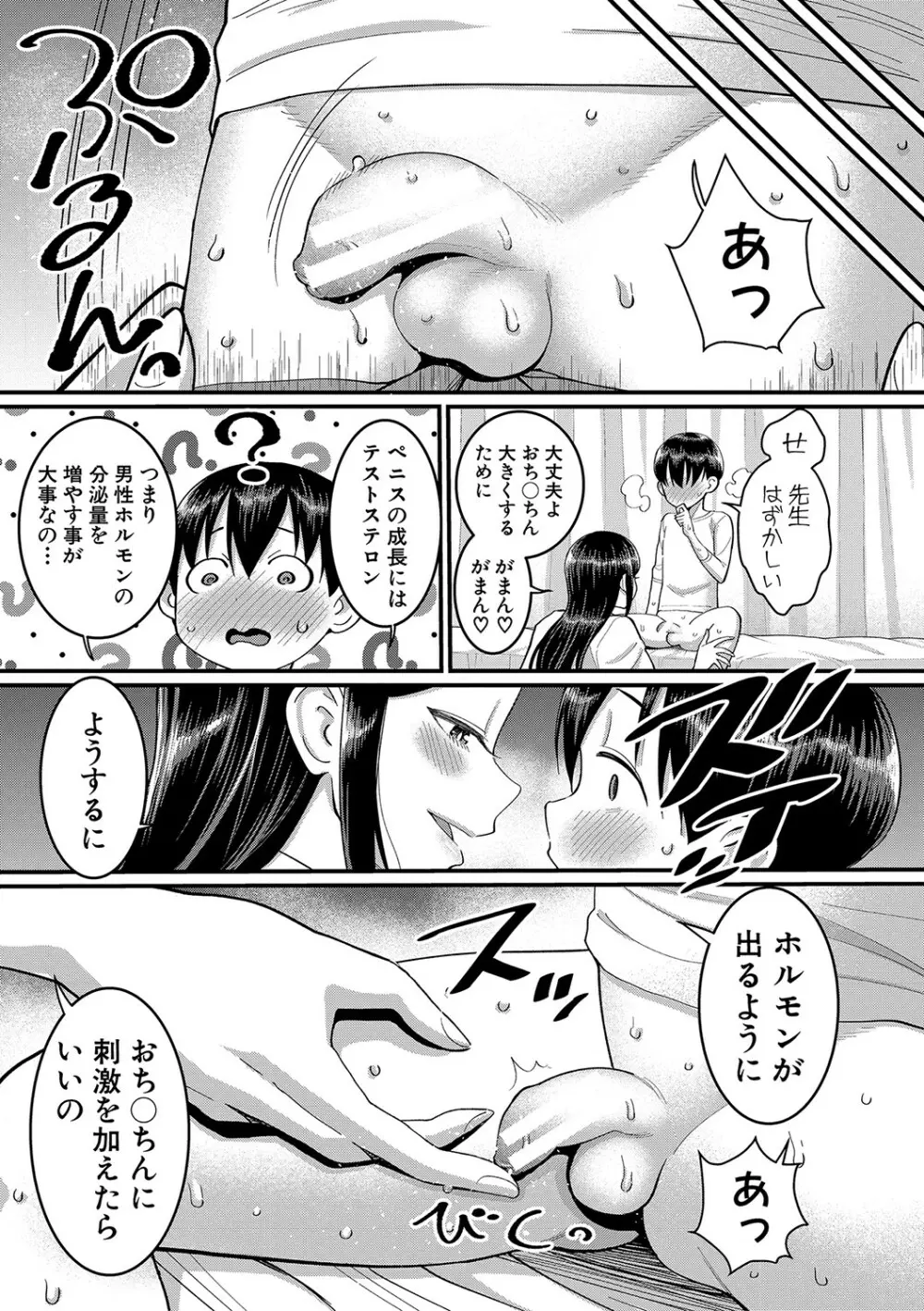 しおり先生はおち○ちんの育て屋さん Page.128