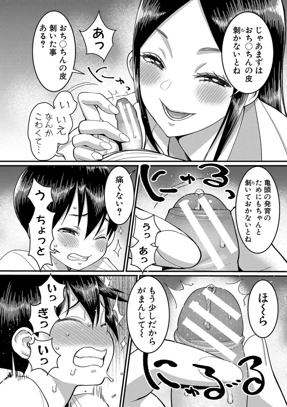 しおり先生はおち○ちんの育て屋さん Page.129