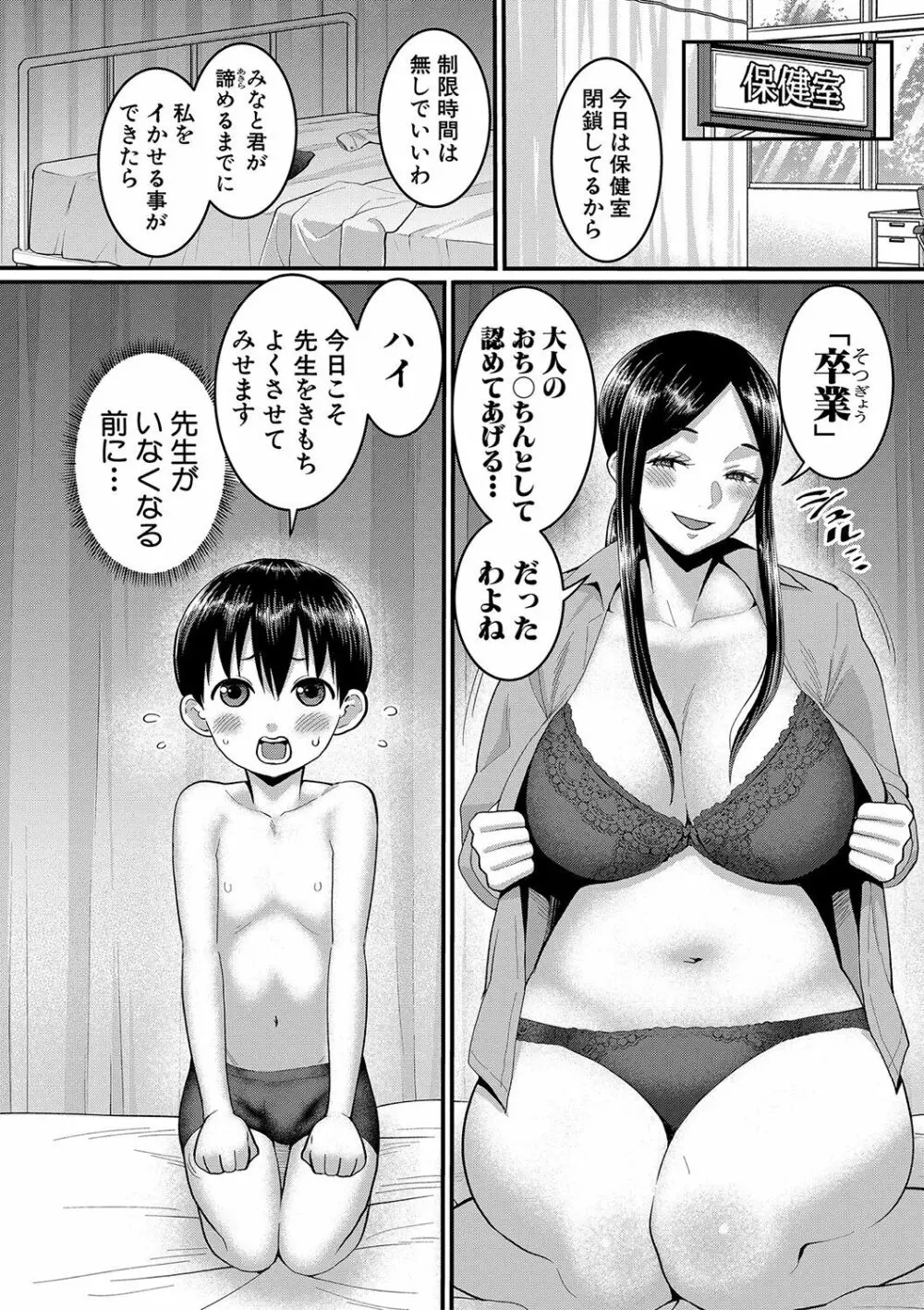 しおり先生はおち○ちんの育て屋さん Page.147