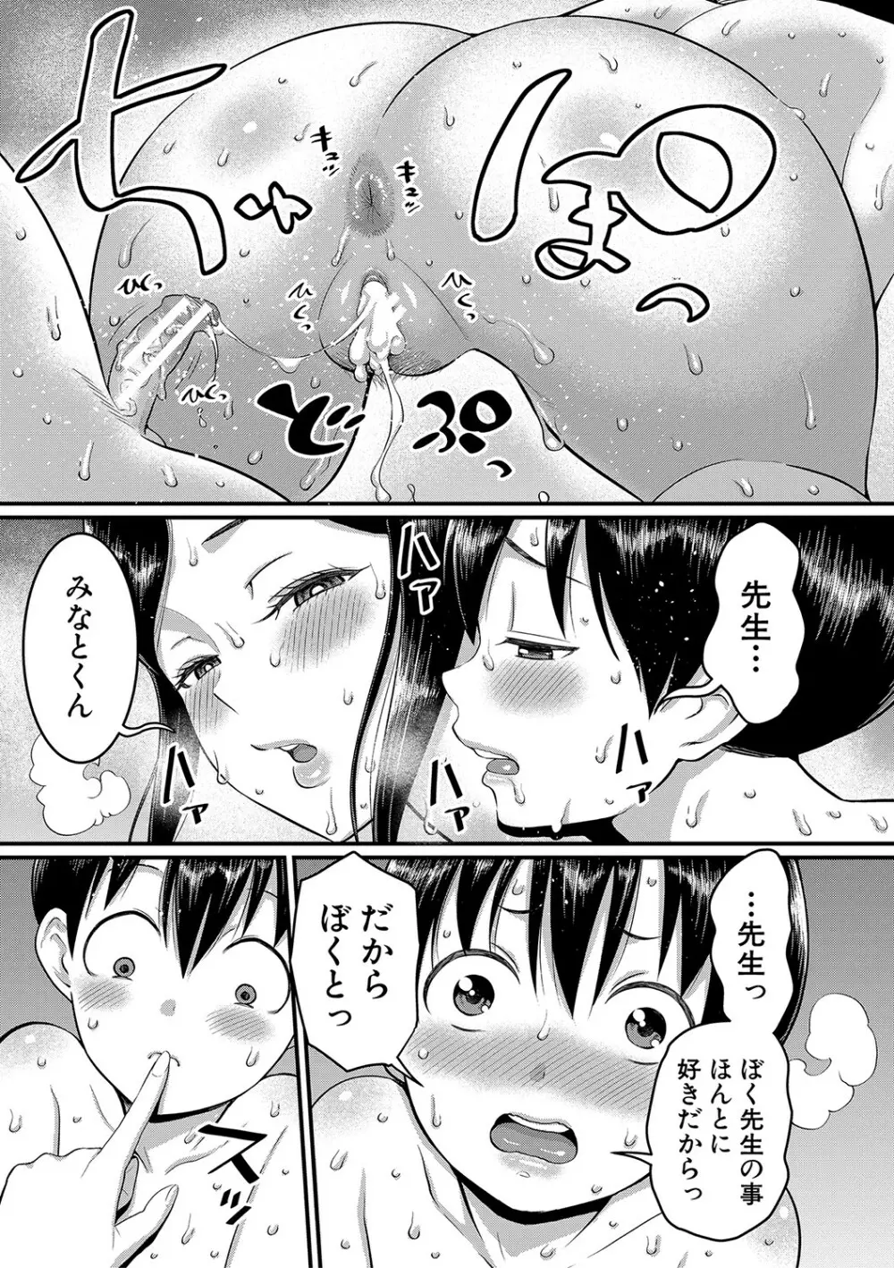 しおり先生はおち○ちんの育て屋さん Page.162