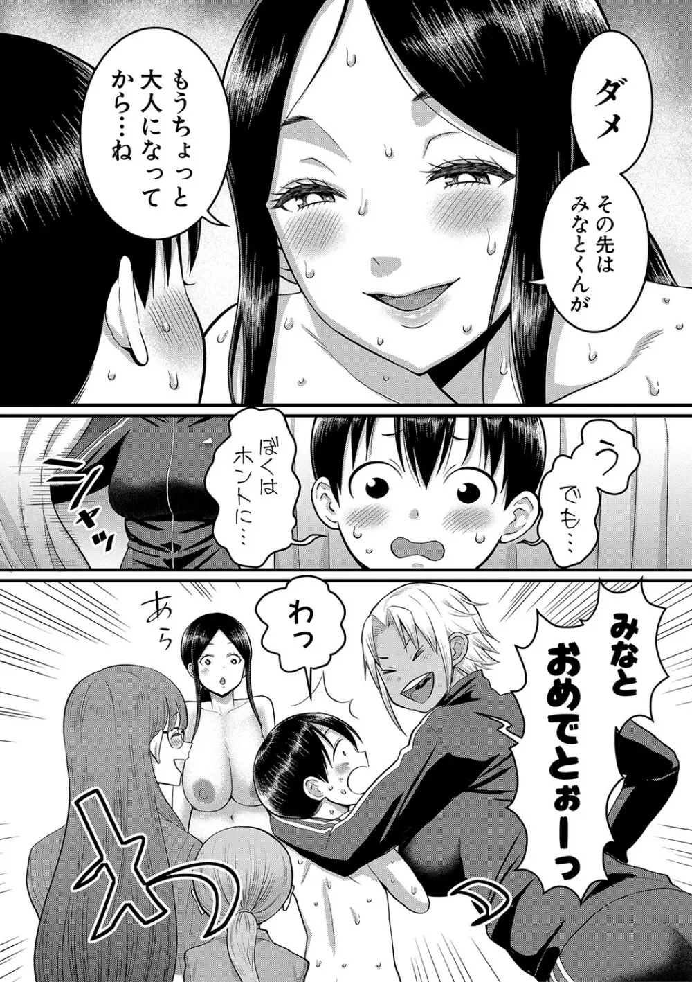 しおり先生はおち○ちんの育て屋さん Page.163