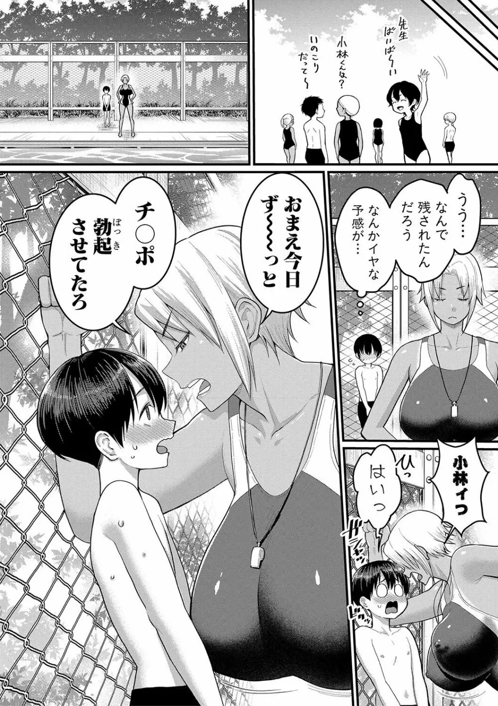 しおり先生はおち○ちんの育て屋さん Page.31