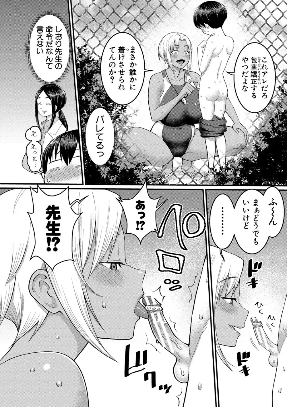 しおり先生はおち○ちんの育て屋さん Page.33