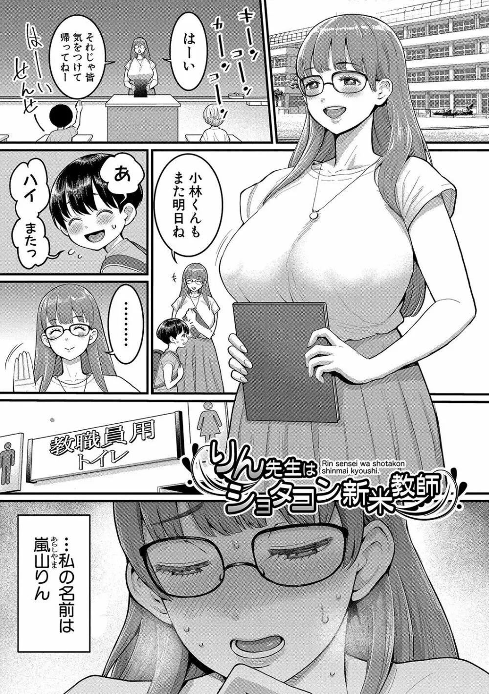 しおり先生はおち○ちんの育て屋さん Page.50