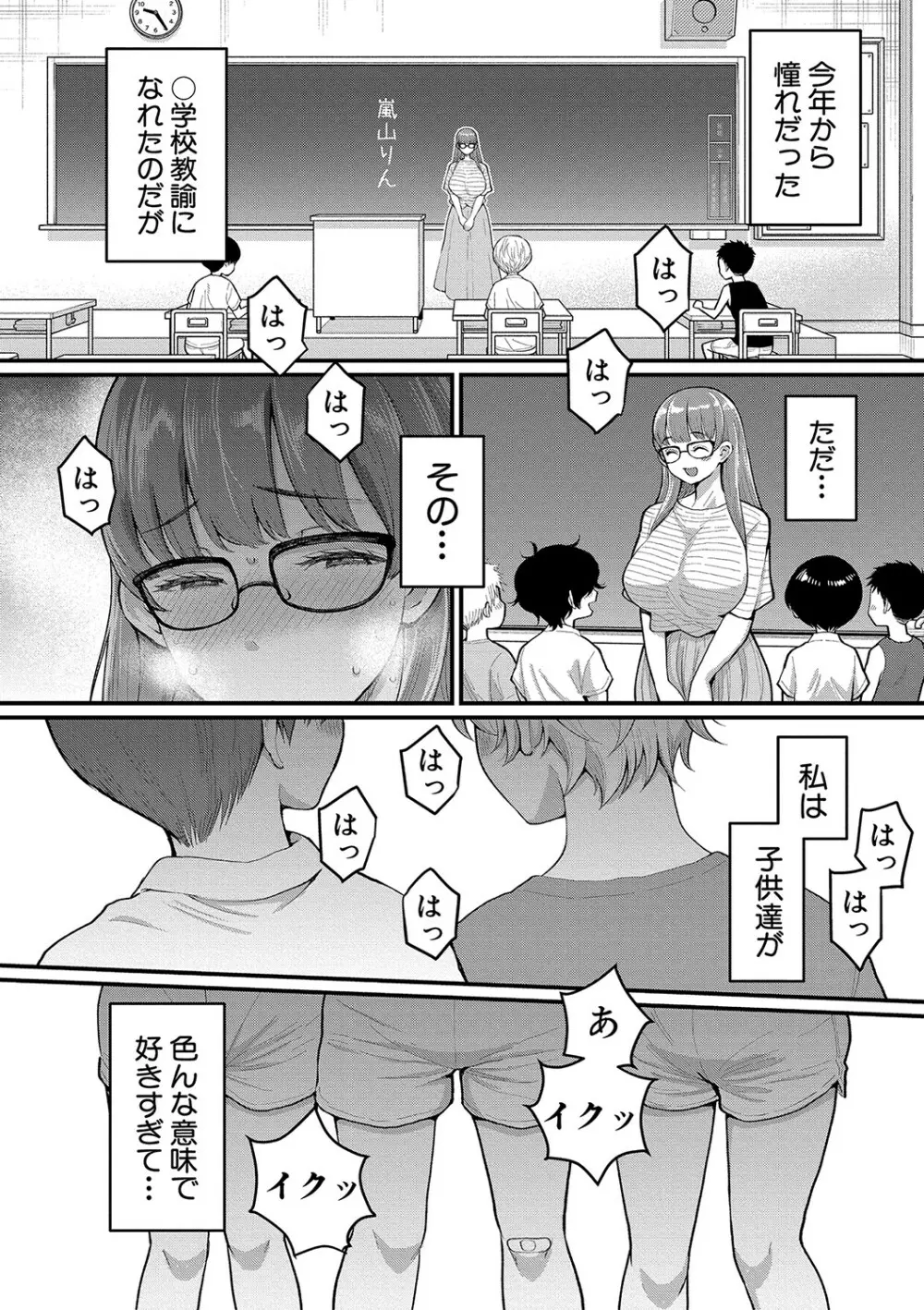 しおり先生はおち○ちんの育て屋さん Page.51