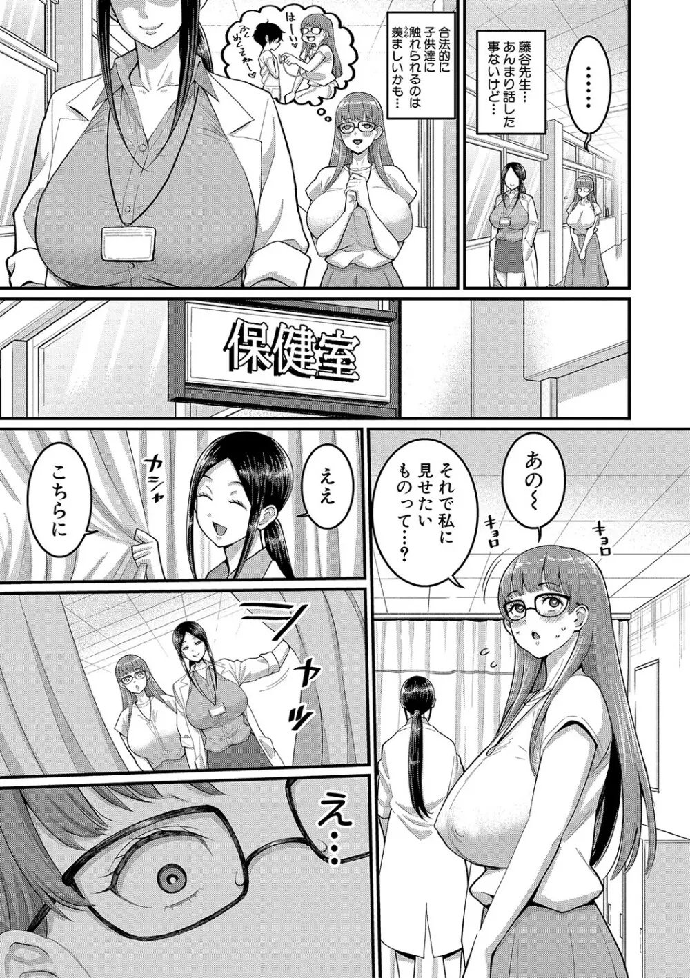 しおり先生はおち○ちんの育て屋さん Page.54