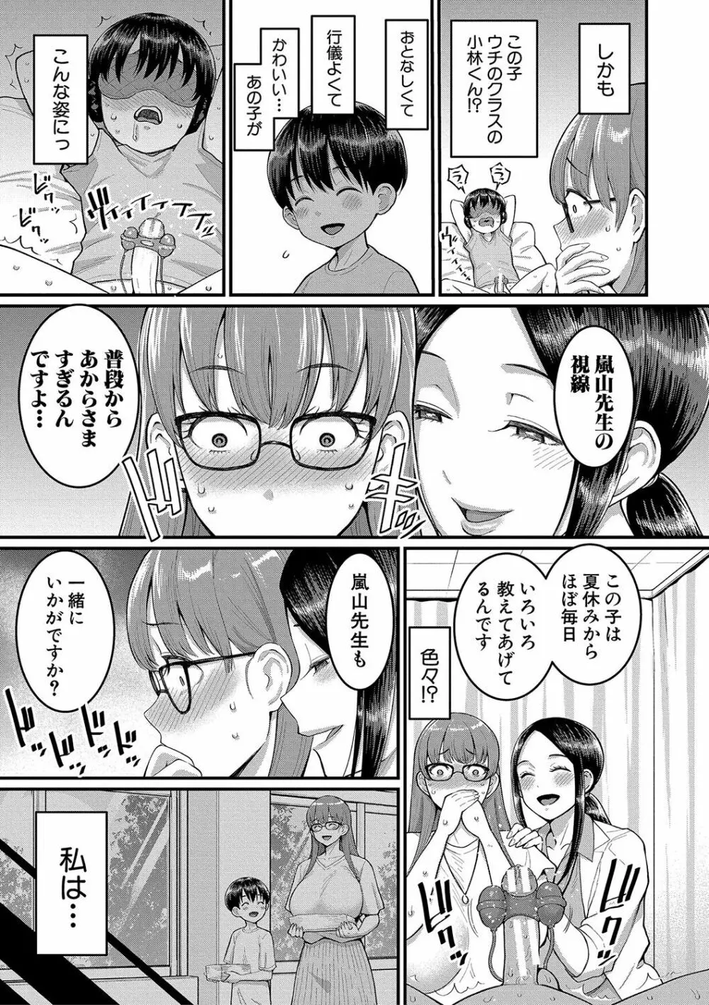 しおり先生はおち○ちんの育て屋さん Page.56