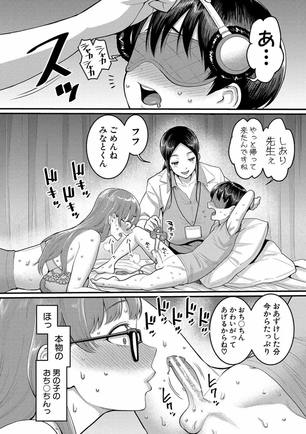 しおり先生はおち○ちんの育て屋さん Page.57