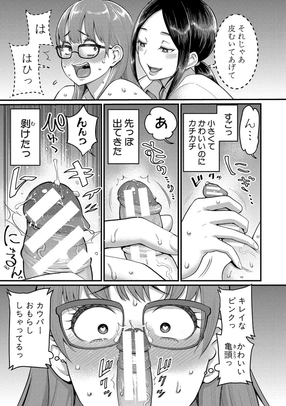 しおり先生はおち○ちんの育て屋さん Page.58